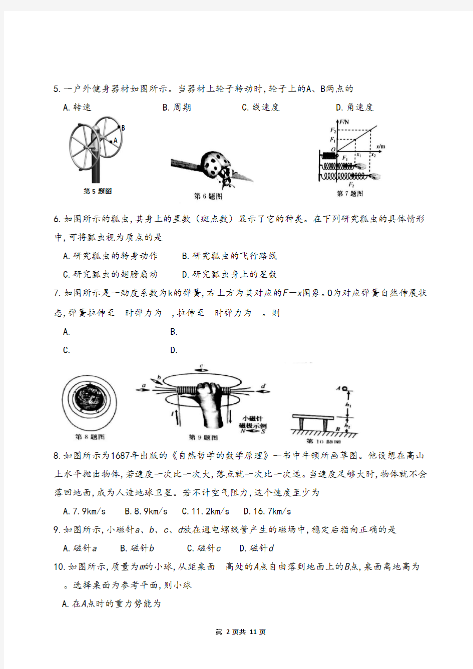 浙江省2018年6月普通高校招生学考科目考试高中物理试卷及答案