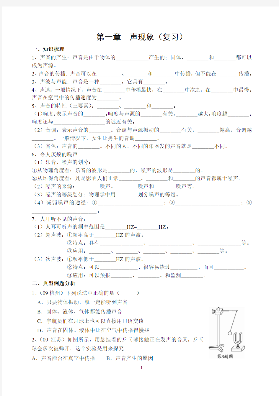 第一章声现象复习