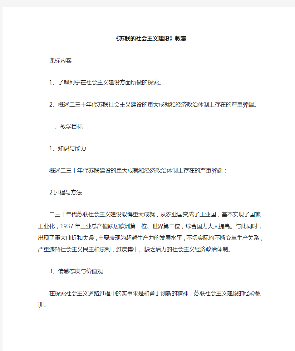 苏联的社会主义建设教案(优秀篇)