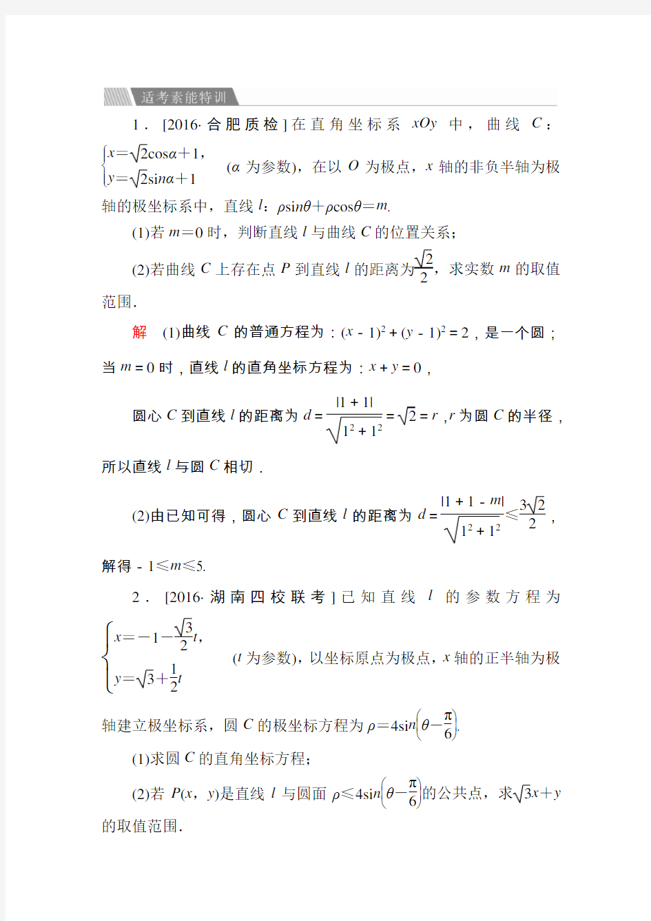 二轮复习坐标系与参数方程专题卷