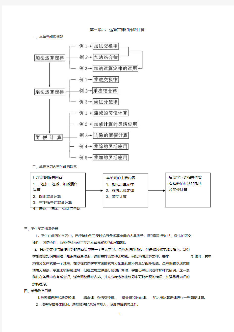 人教版四年级数学下册第三单元分析