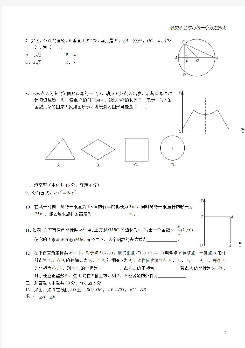 北京2014年中考数学试题及答案
