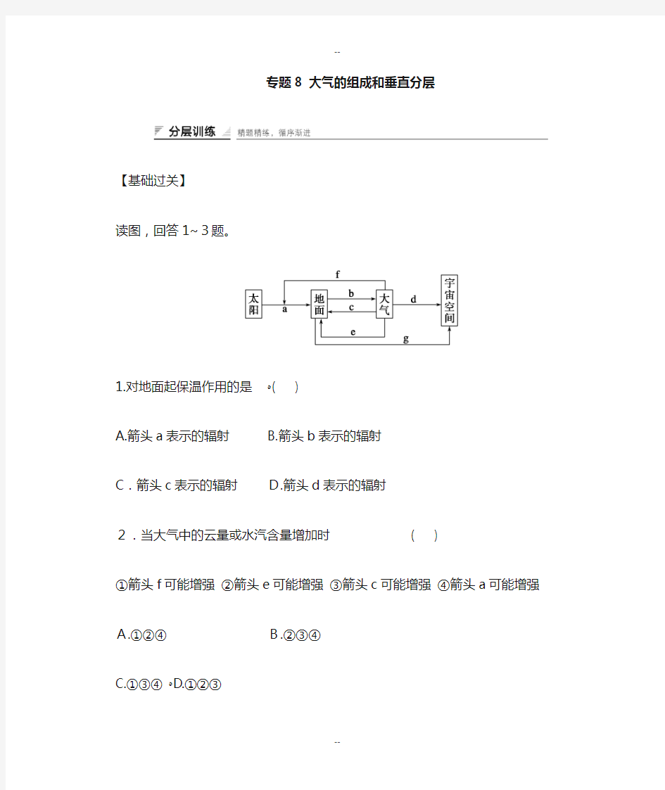 大气的组成和垂直分层例题与讲解