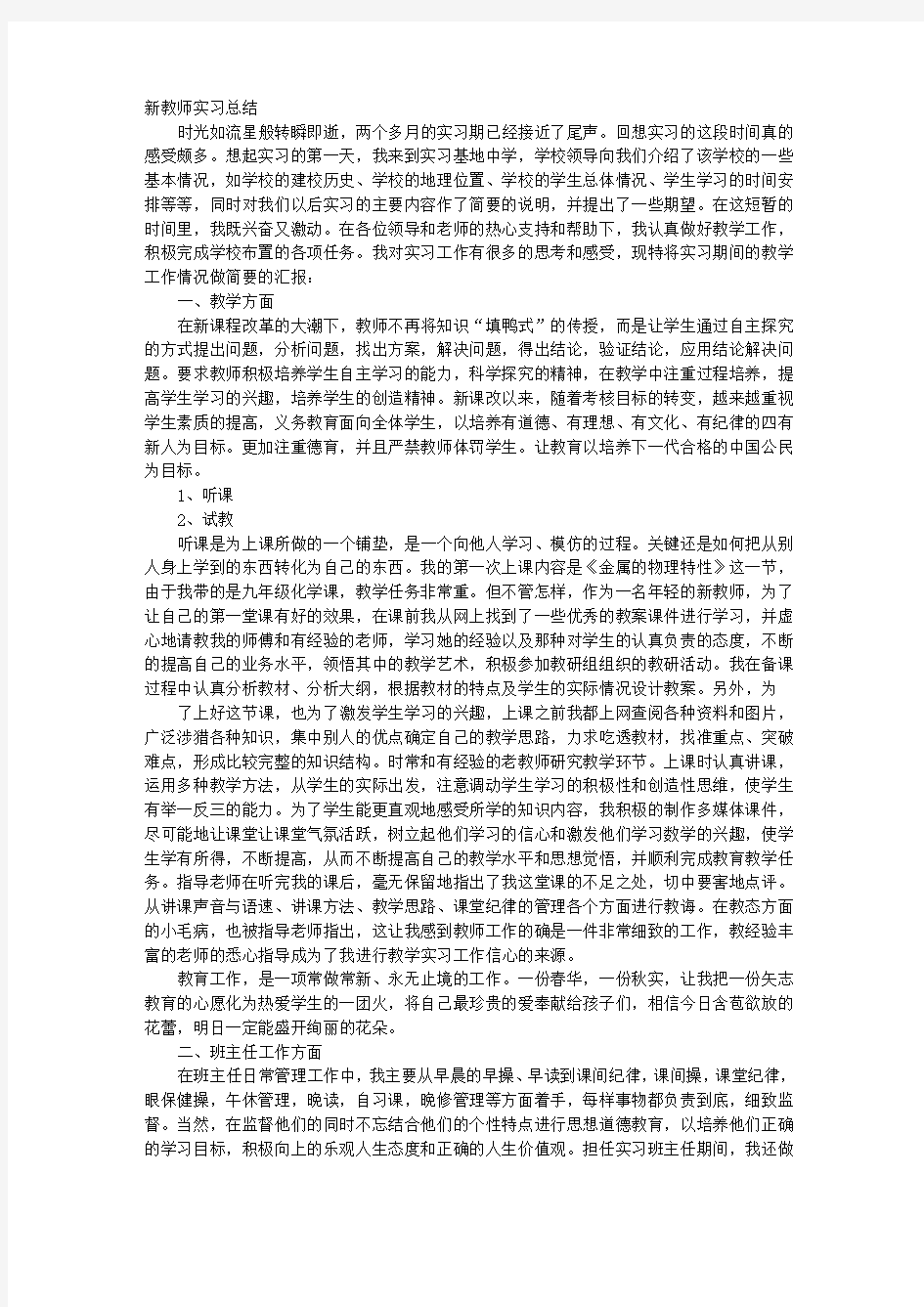 教师实践总结