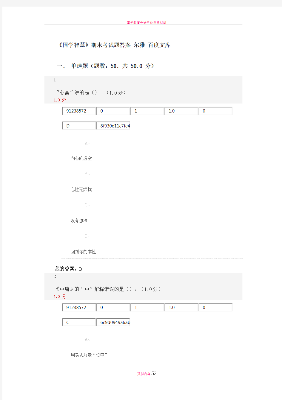 国学智慧-尔雅-百度文库