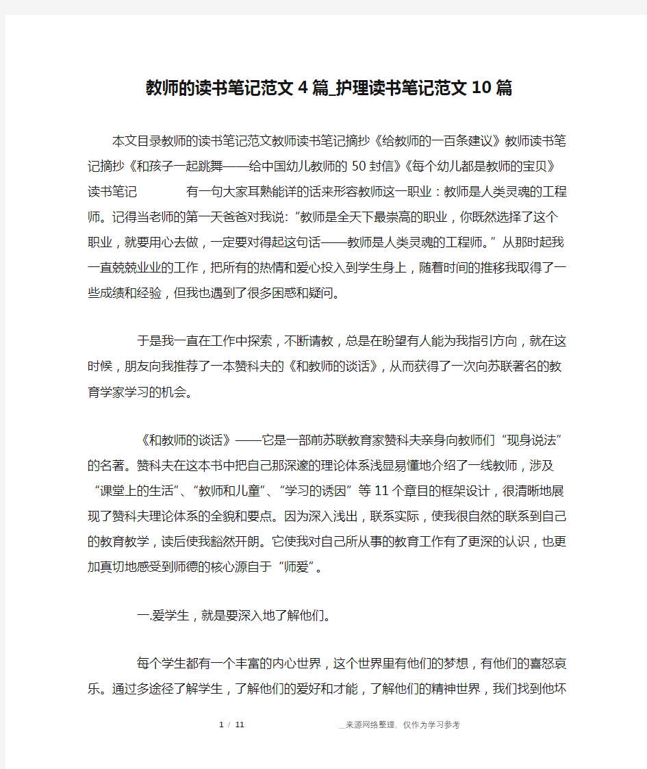 教师的读书笔记范文4篇_护理读书笔记范文10篇