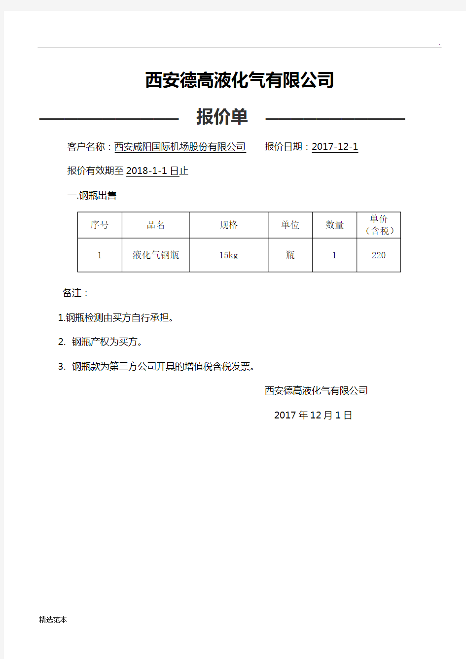 正式报价单范本 - 最新版