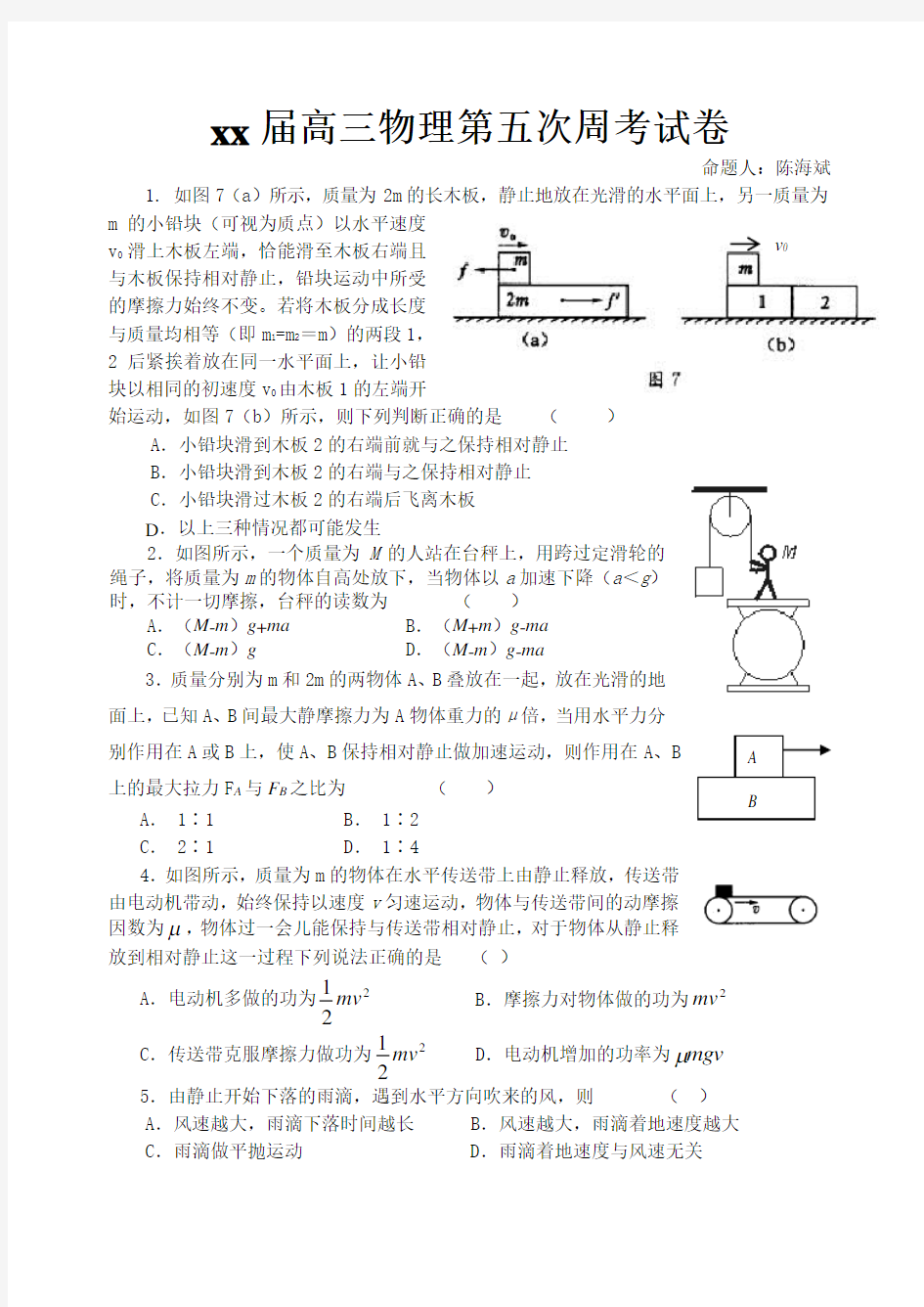 2020高三物理第五次周考试卷