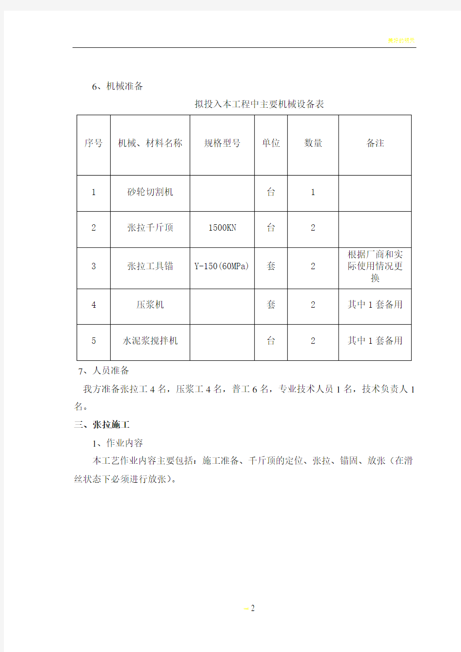 张拉、压浆施工方案1