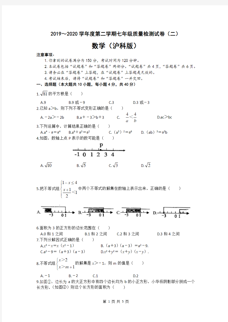 2020年沪科版七年级数学下册第二次月考试卷及答案(安徽版)