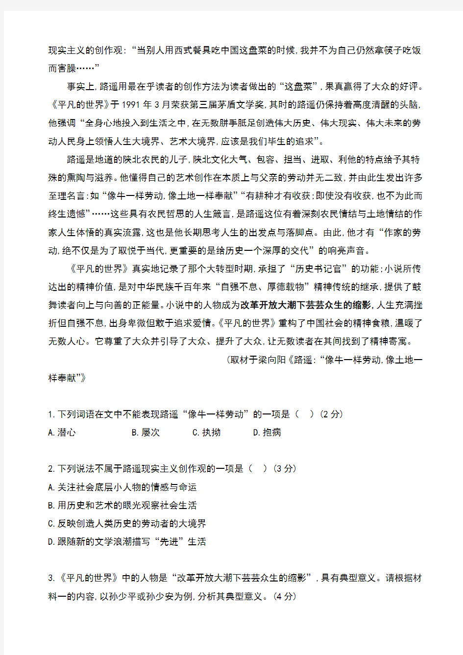 2019届北京市海淀区2016级高三下学期期末二模考试语文试卷及答案