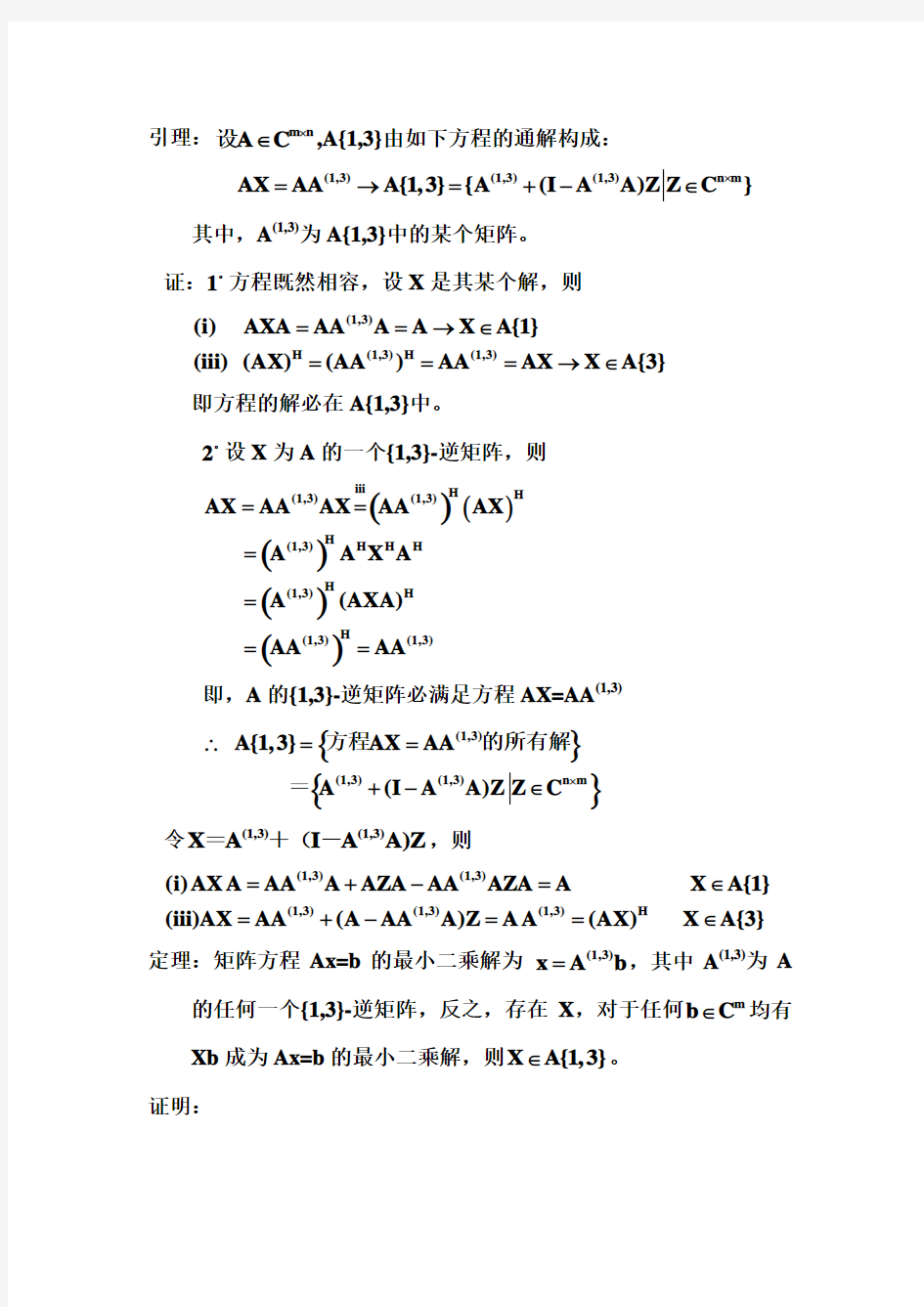 极小范数最小二乘解