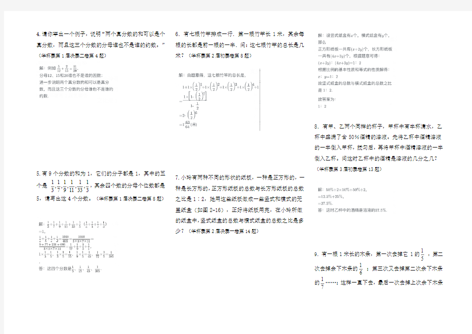 华杯赛比例与分数(循环小数)