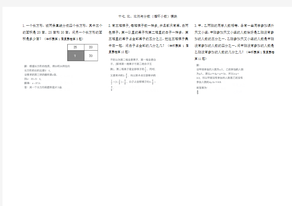 华杯赛比例与分数(循环小数)