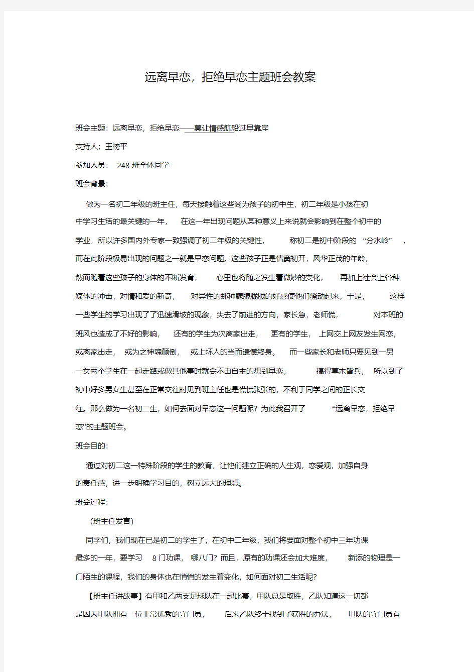 远离早恋,拒绝早恋主题班会教案