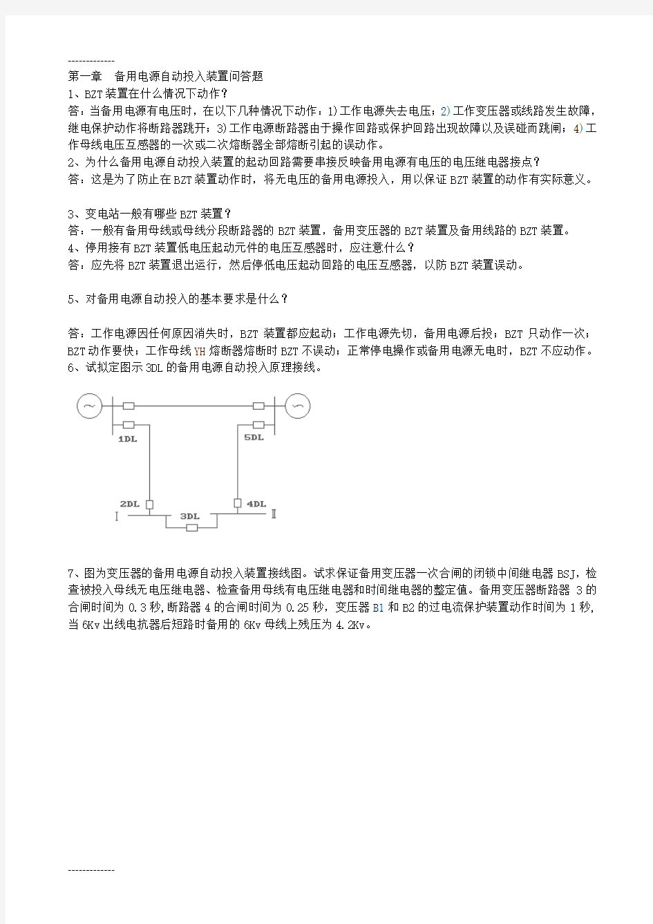 (整理)备用电源自动投入装置问答题