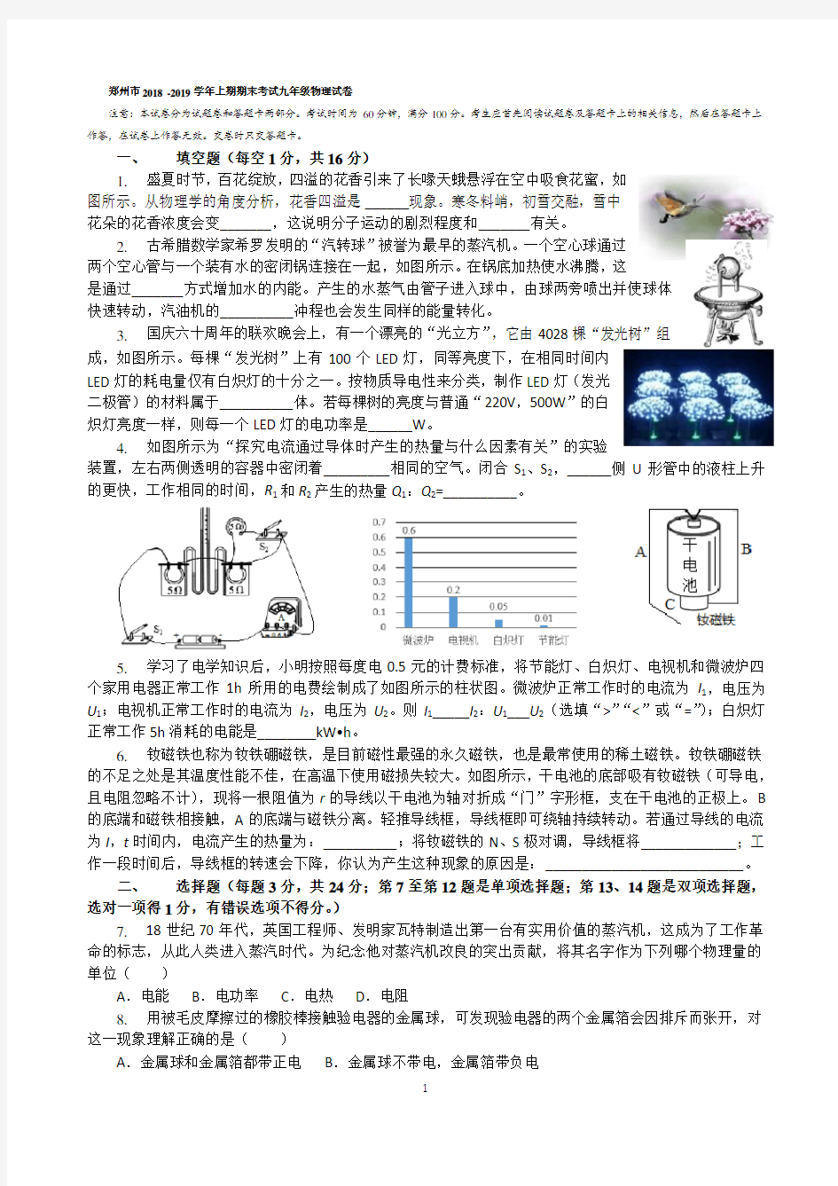 河南省郑州市2018-2019学年上期期末考试(一模)九年级物理试卷-含答案