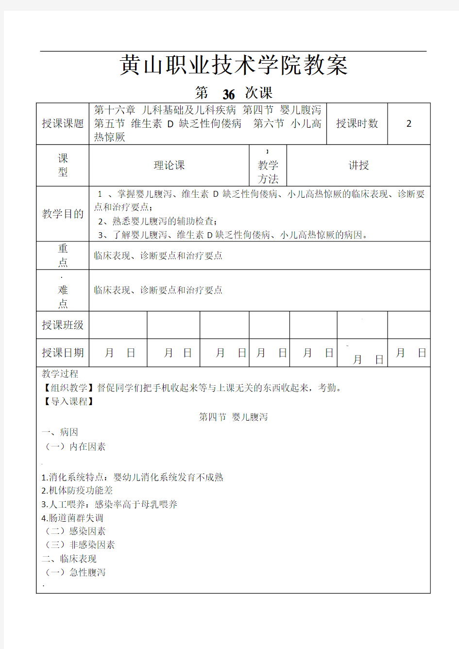 36第十六章-儿科基础及儿科疾病临床医学概要教案