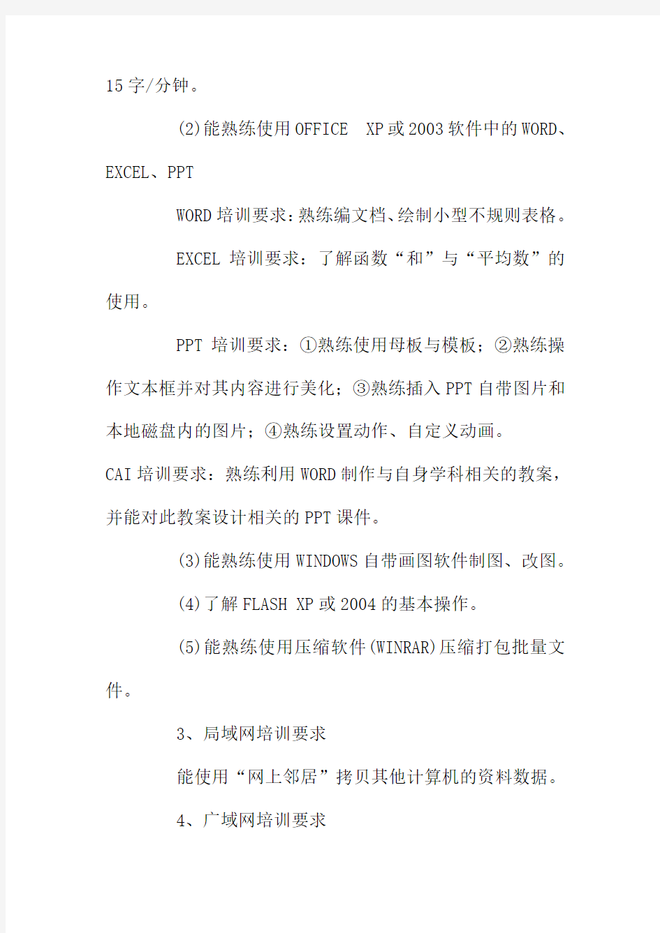 教师教育技术能力培训方案