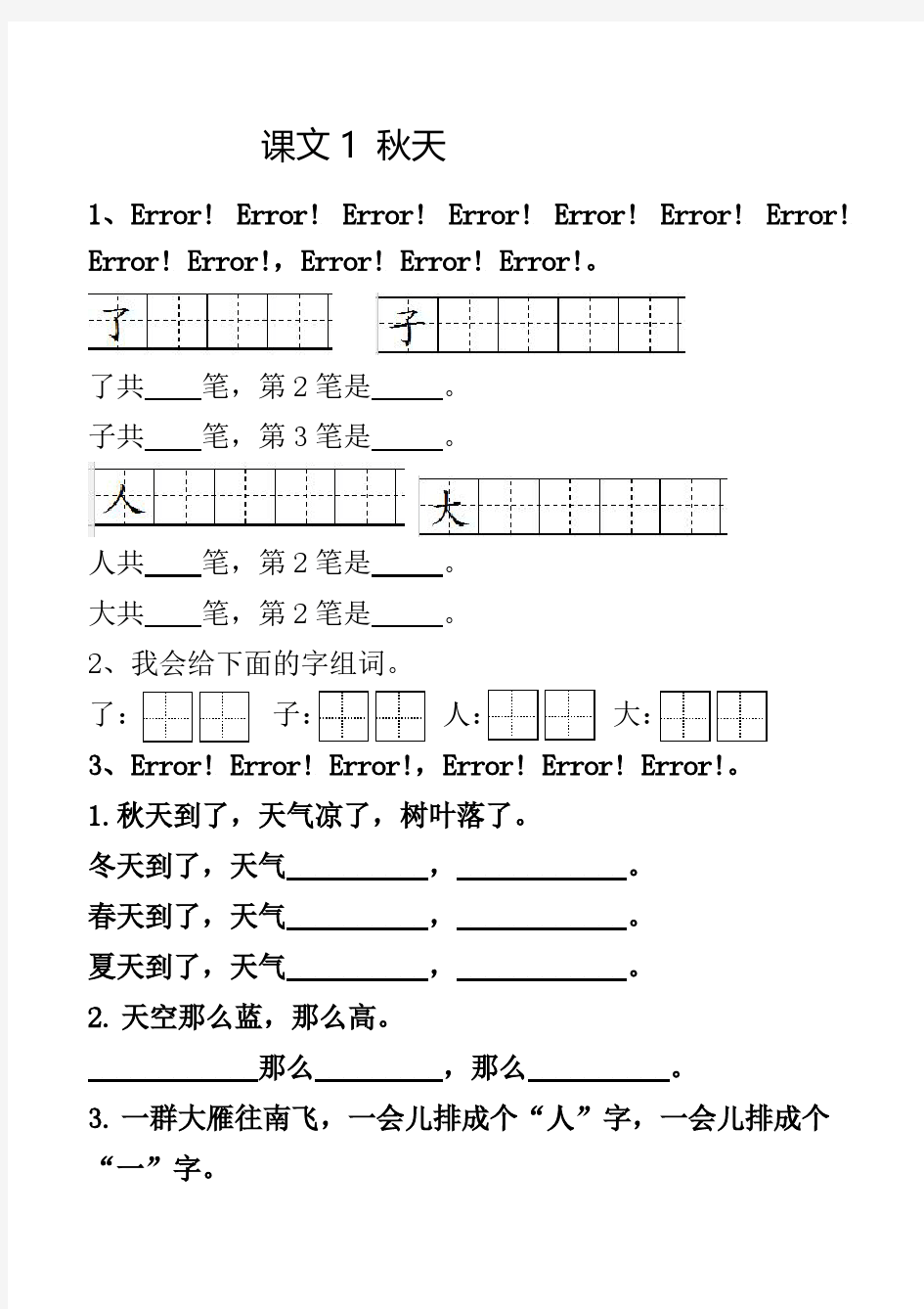  (部编版)小学一年级语文上册全册练习题