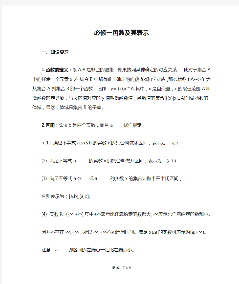 高中数学必修一函数及其表示