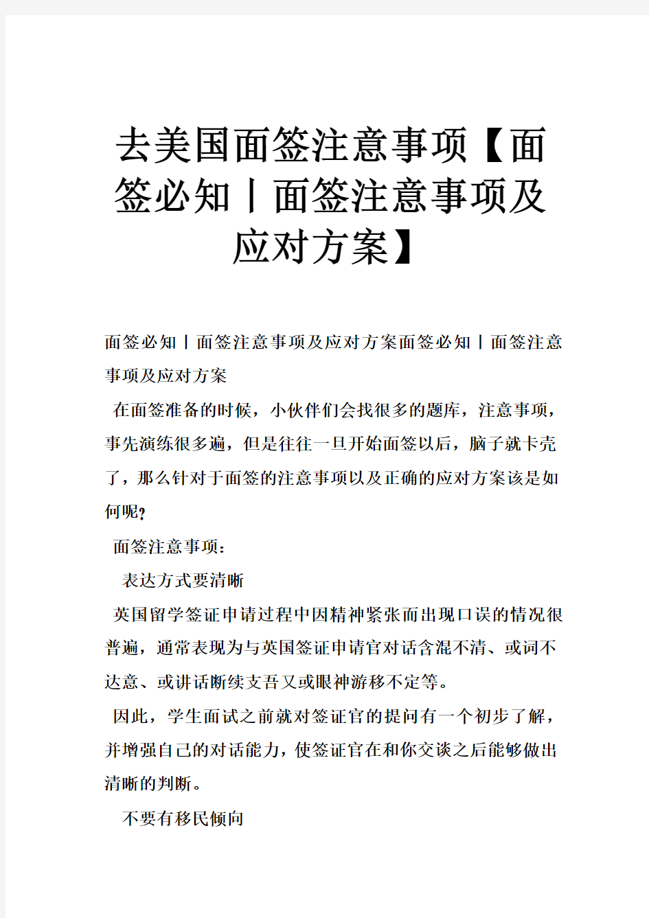 去美国面签注意事项【面签必知丨面签注意事项及应对方案】