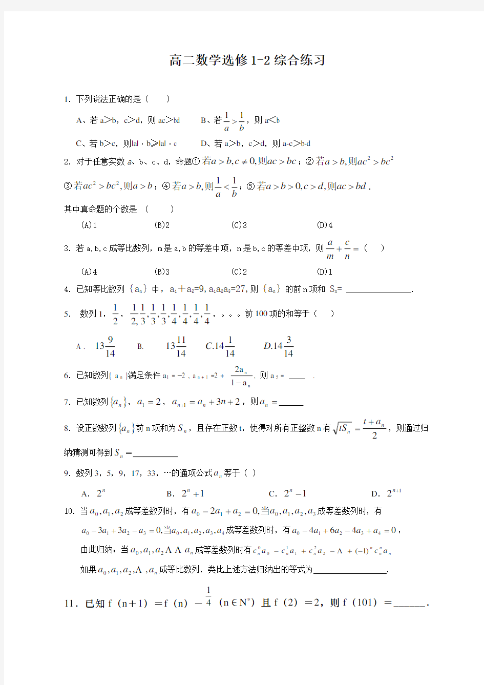 高中数学选修练习题