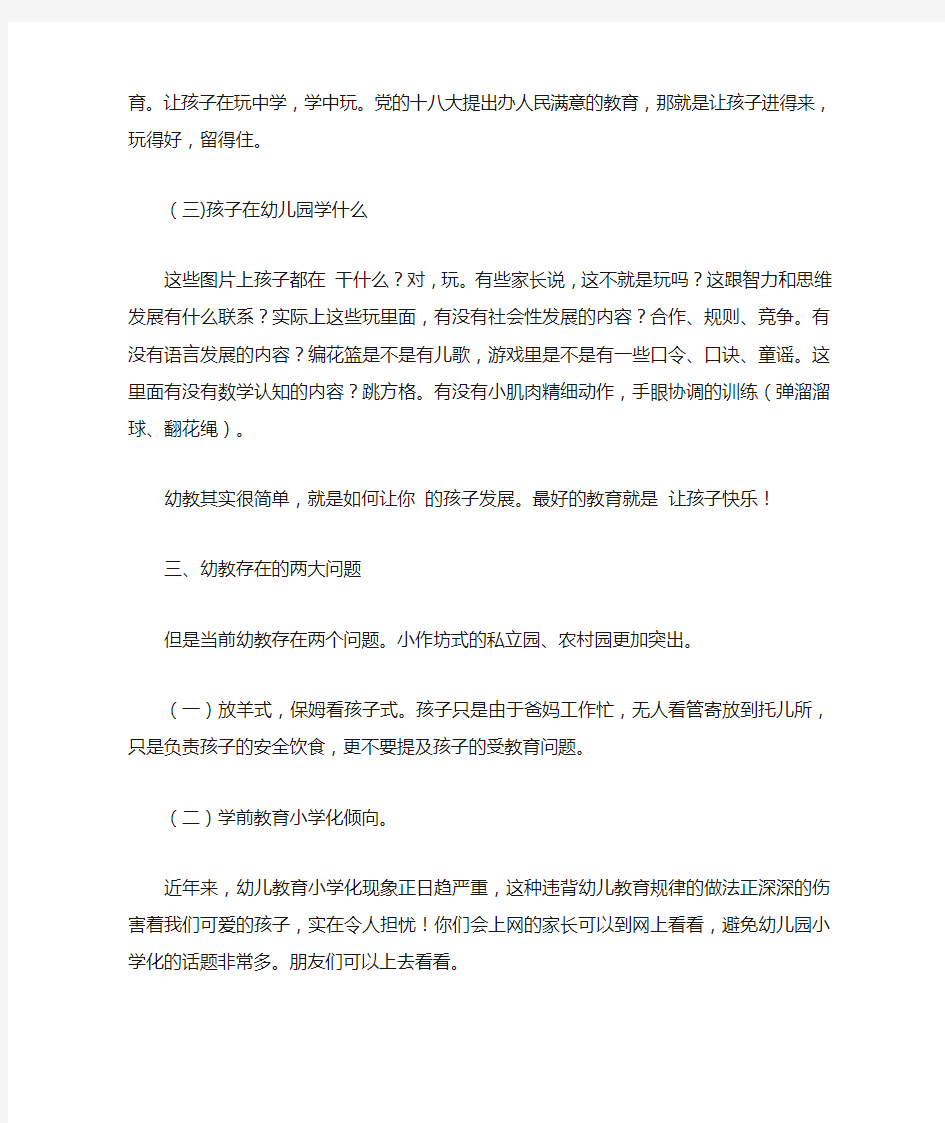 科学育儿  让孩子快乐成长解析