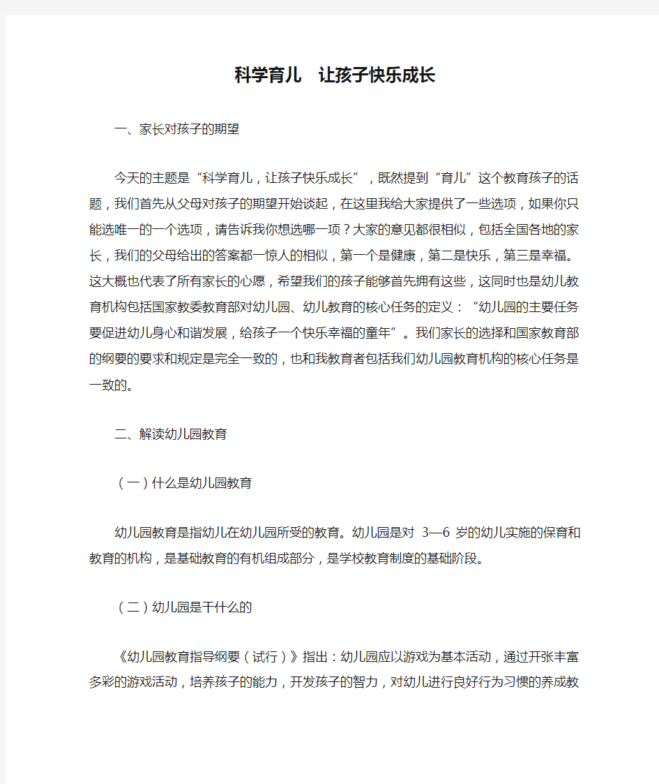 科学育儿  让孩子快乐成长解析