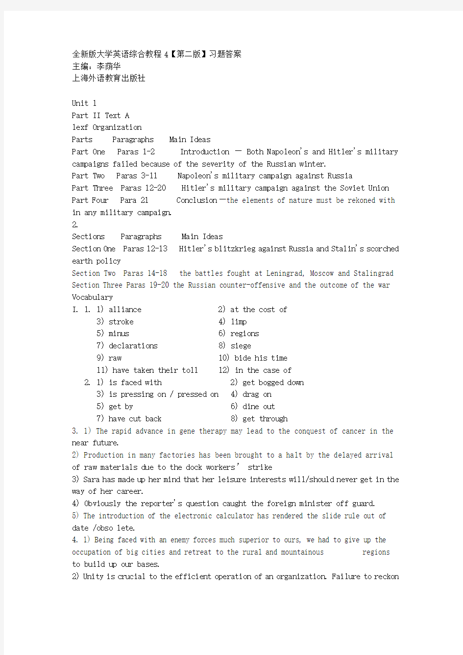 大学英语综合教程4课后答案.doc