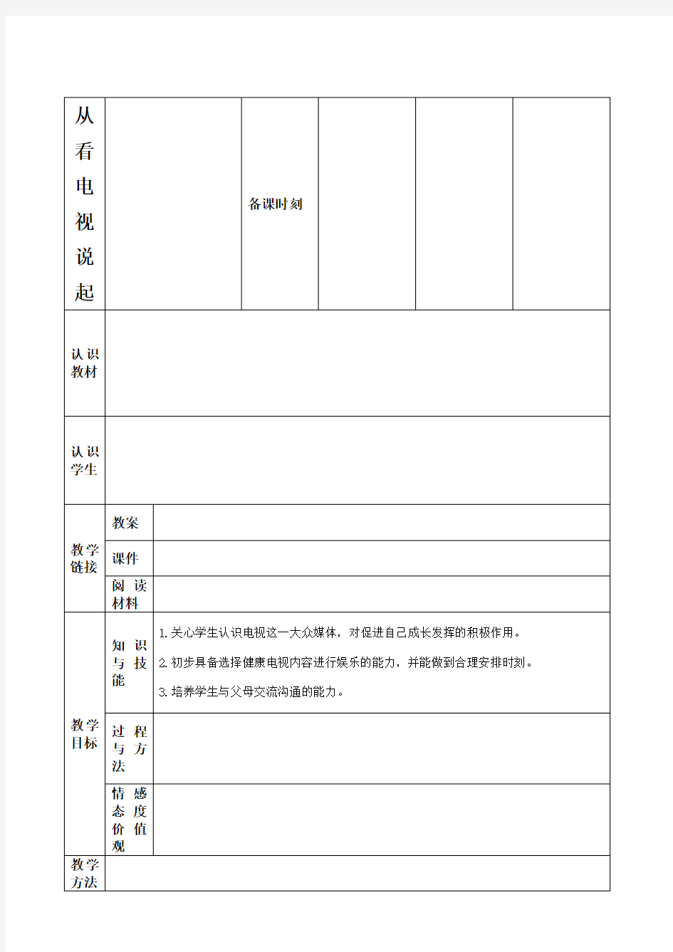 从看电视说起