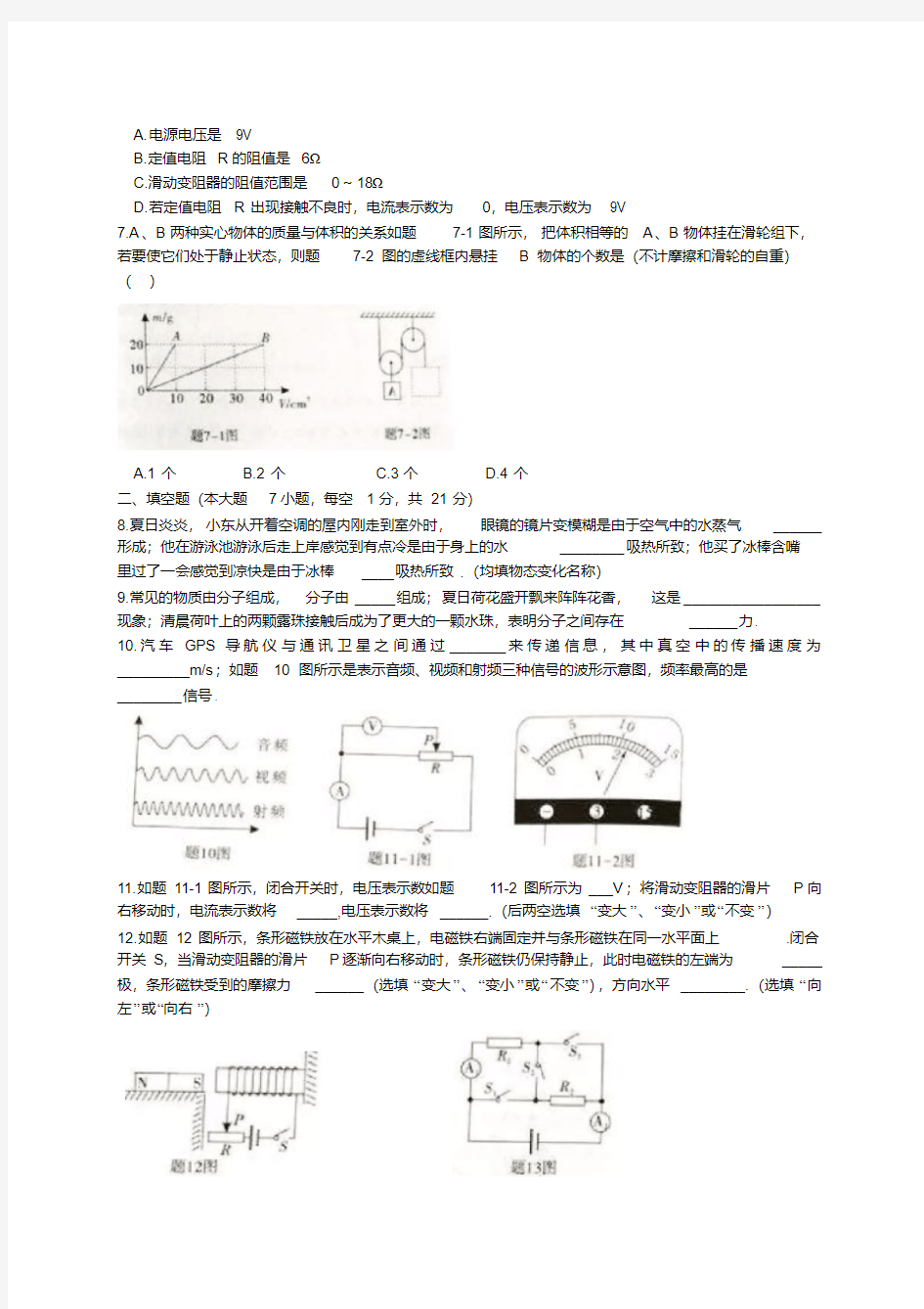 广东省2018年中考物理试卷及答案(word版).pdf