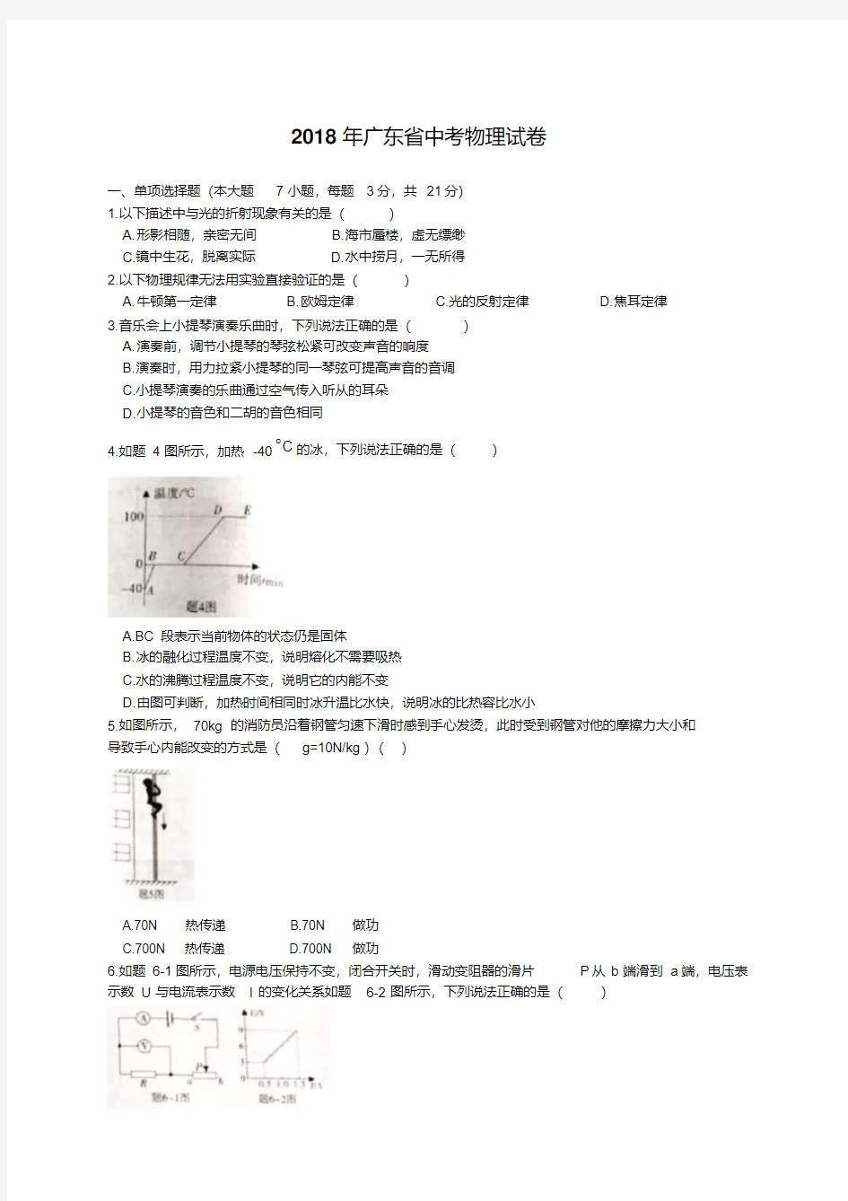 广东省2018年中考物理试卷及答案(word版).pdf