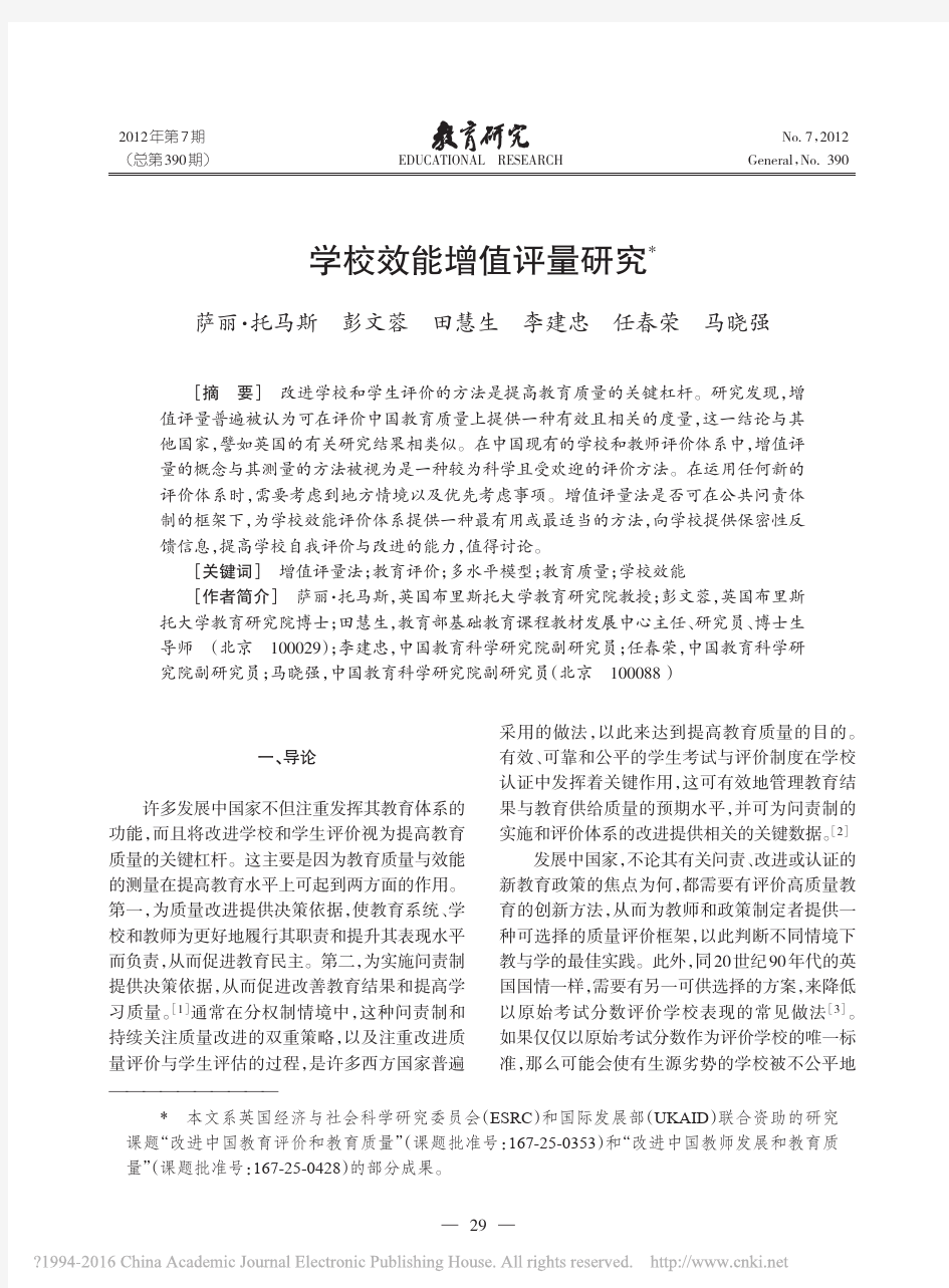 学校效能增值评量研究_萨丽_托马斯