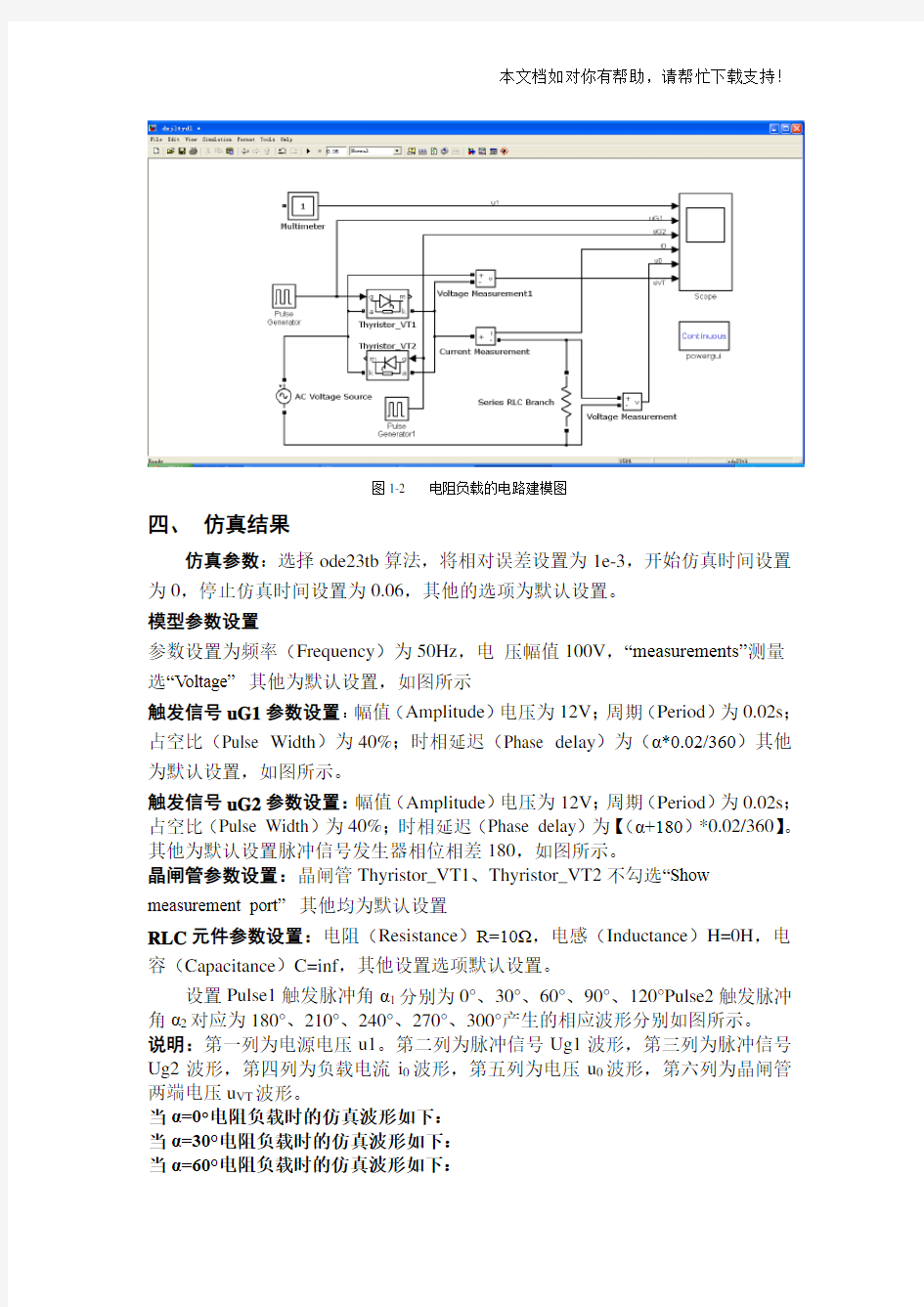 单相交流调压电路(电阻负载)