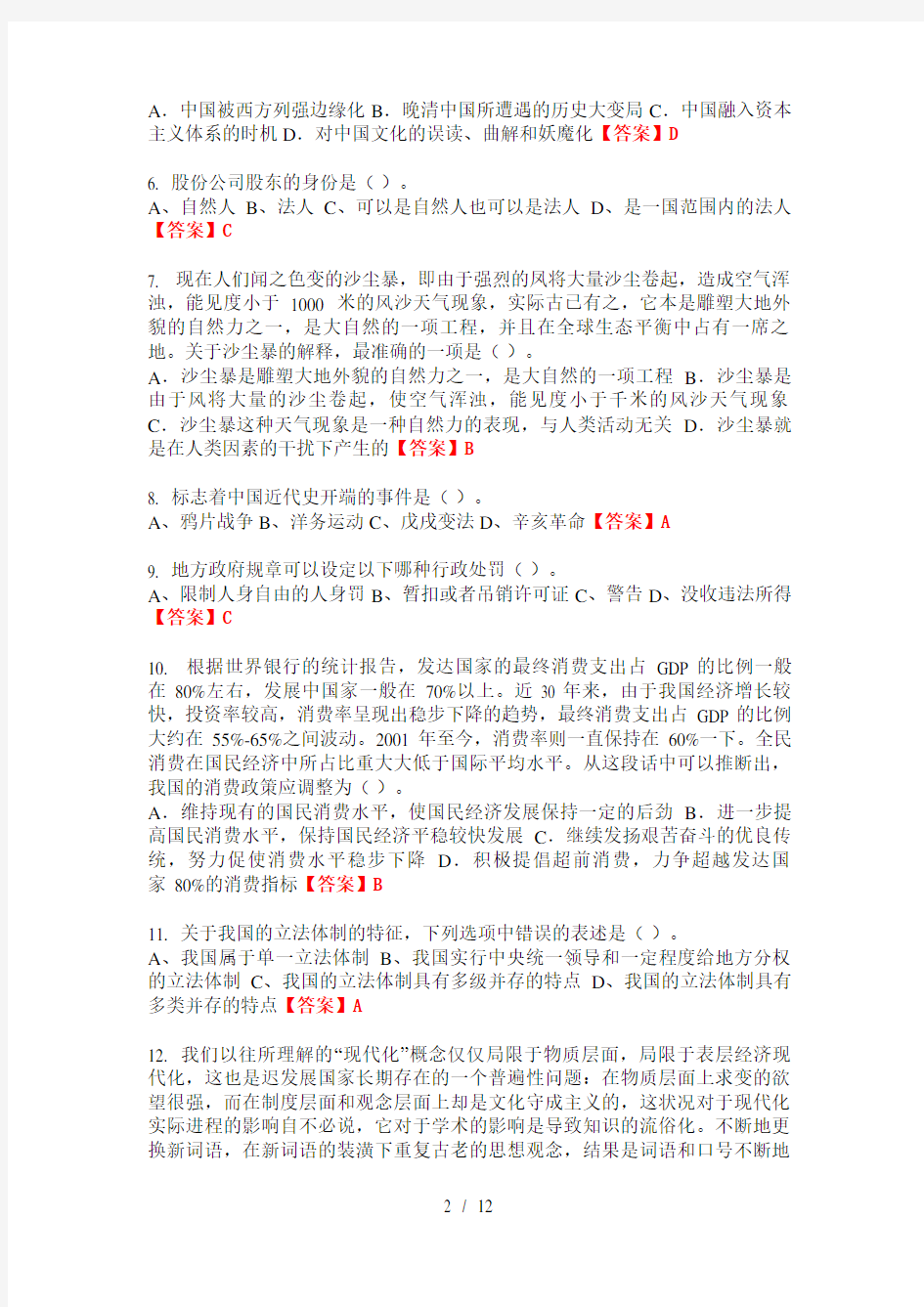 2020年湖北省武汉市《综合知识和能力素质》(工勤技能类岗位)事业招聘考试