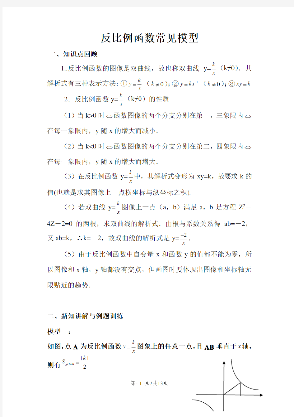 中考数学 反比例函数常见几何模型