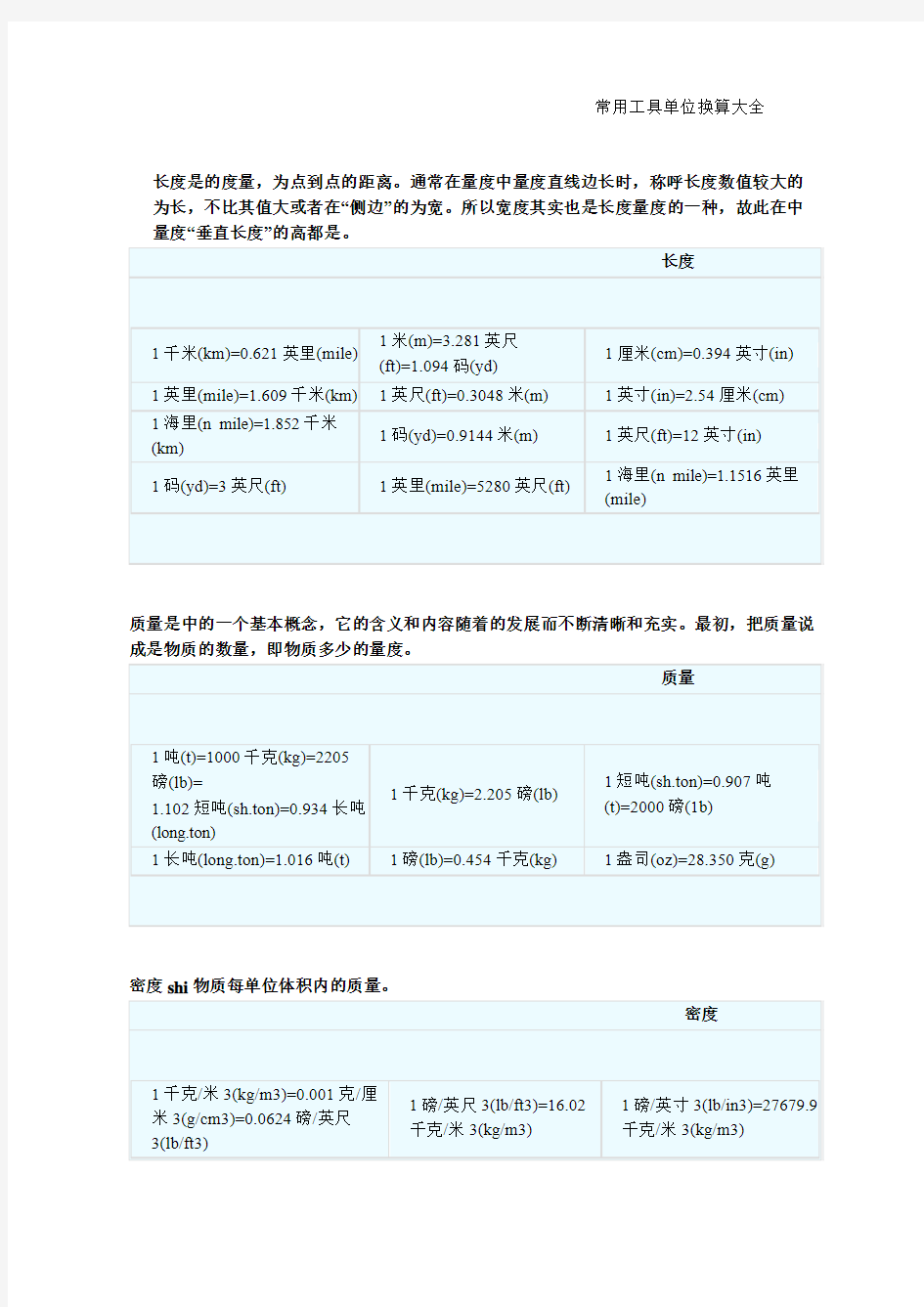 常用工具单位换算大全