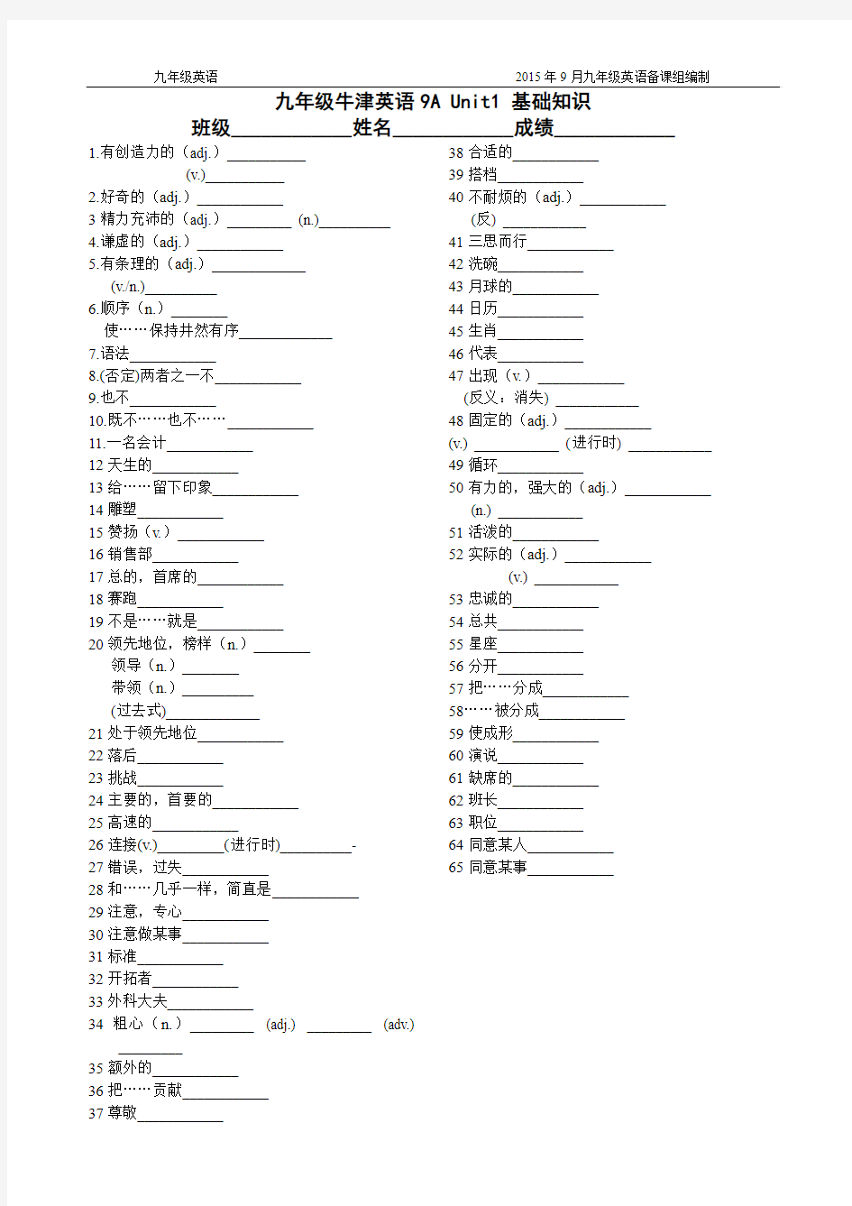 9AU1基础知识默写单词短语句型