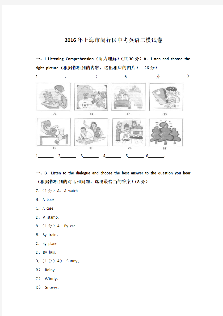 2016年上海市闵行区中考英语二模试卷含答案
