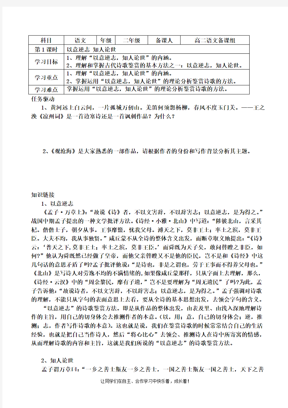 以意逆志知人论世导学案(含答案)