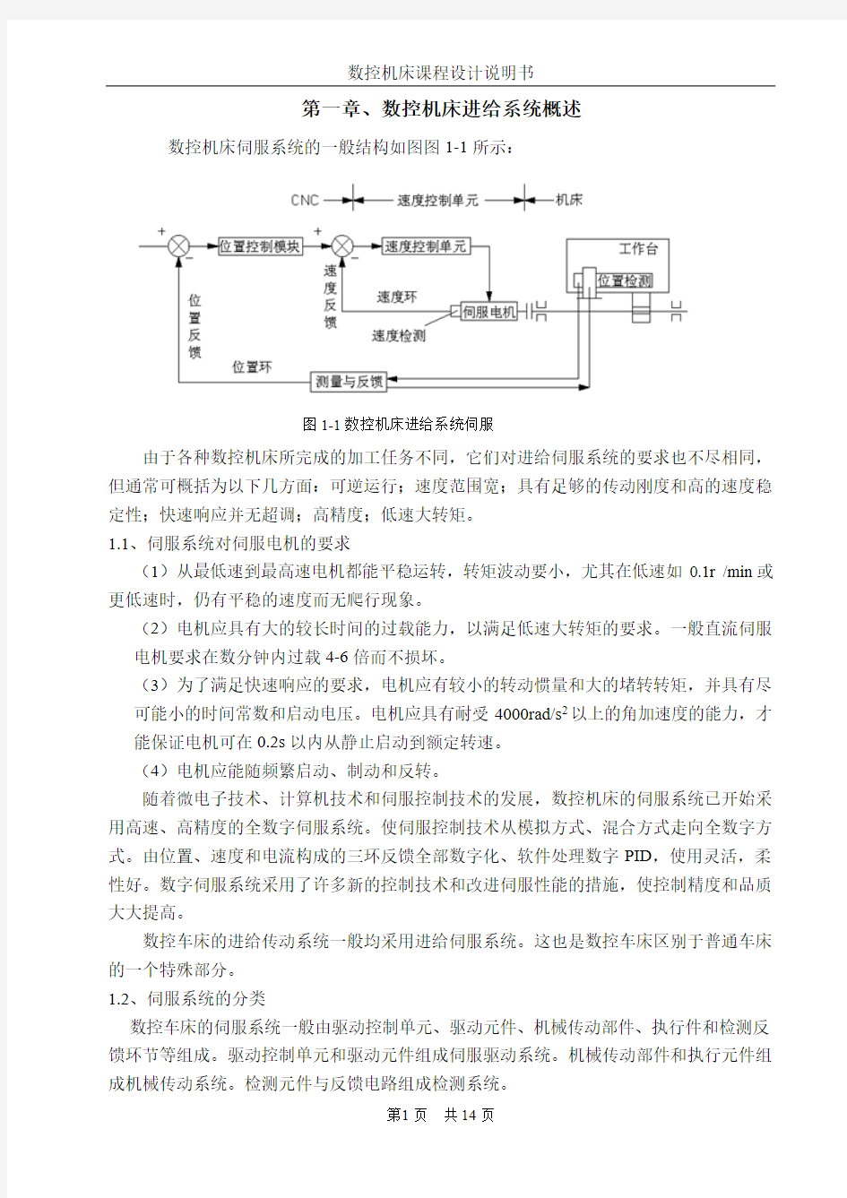 数控机床进给系统设计