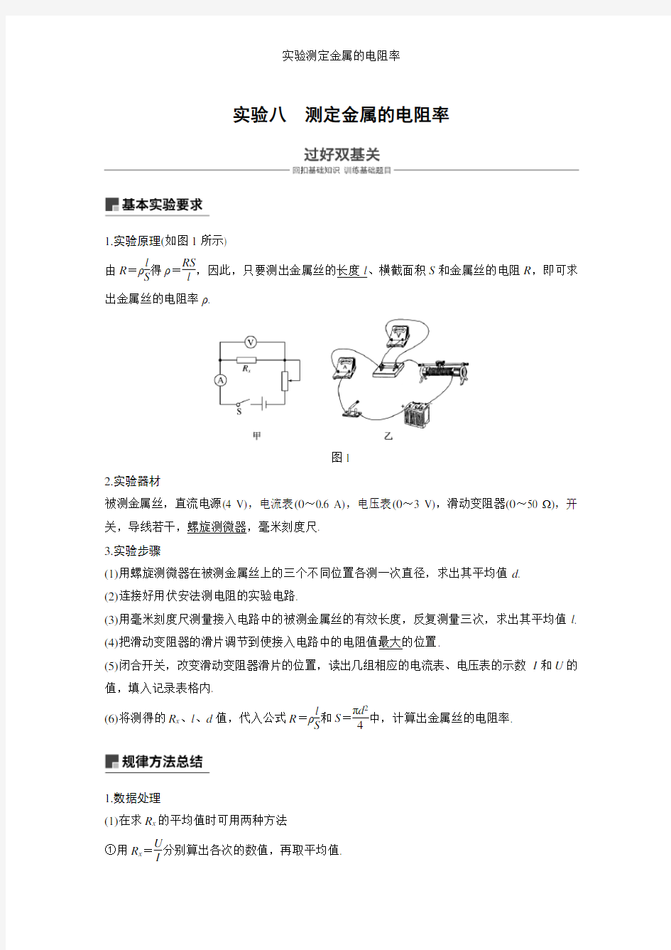 实验测定金属的电阻率