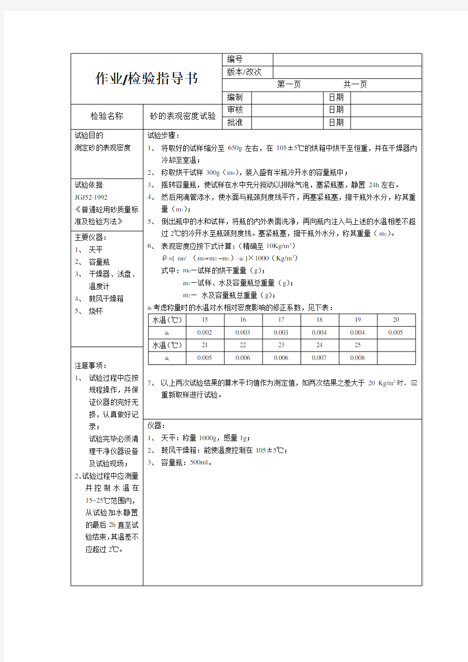 搅拌站用砂全部试验方法步骤