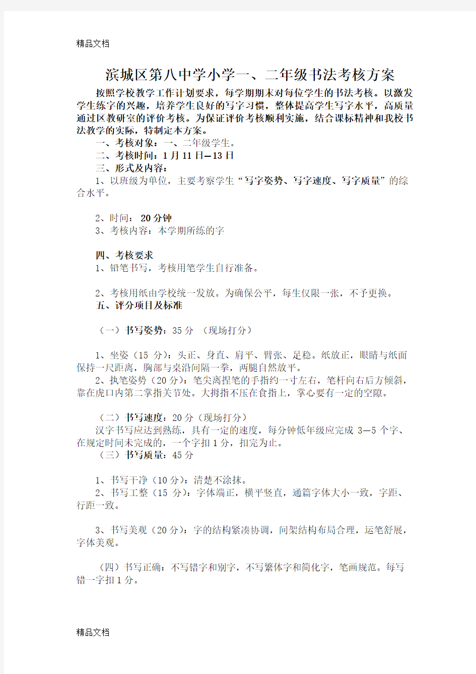 书法评价方案教学文案