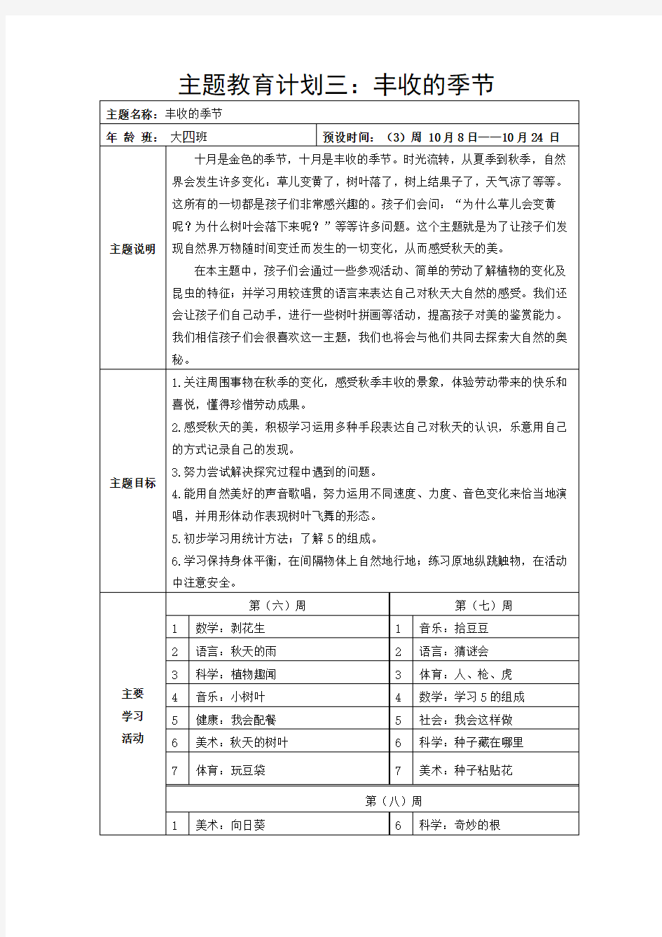 大班主题三“丰收的季节”