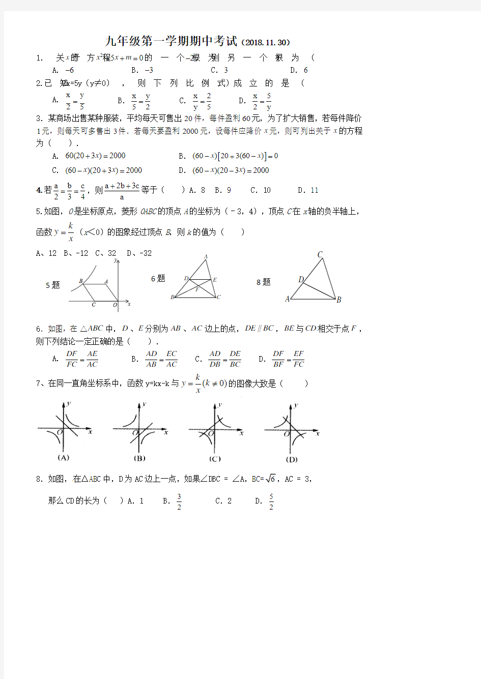 最新初三数学学科上学期期中测试卷