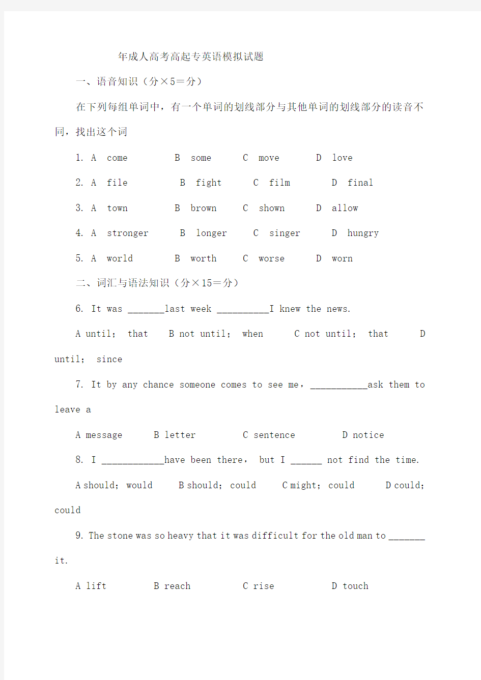 成人高考高起专英语模拟试题