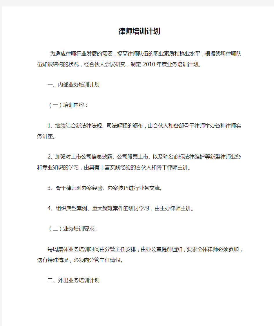 律师培训计划.doc