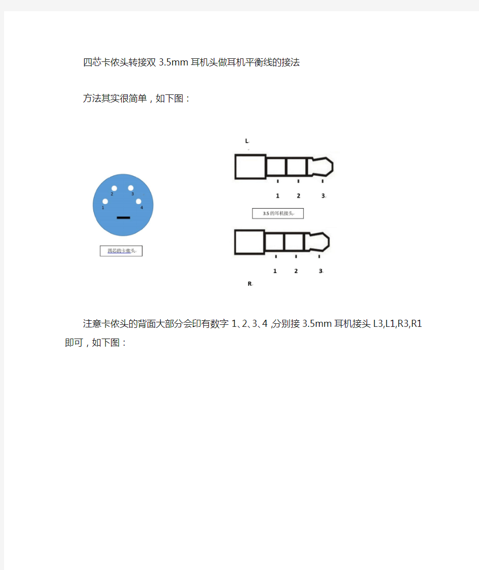 四芯卡侬头转接双3.5mm耳机接头